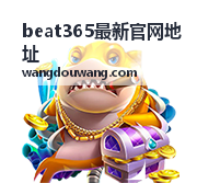 beat365最新官网地址安全防护指南